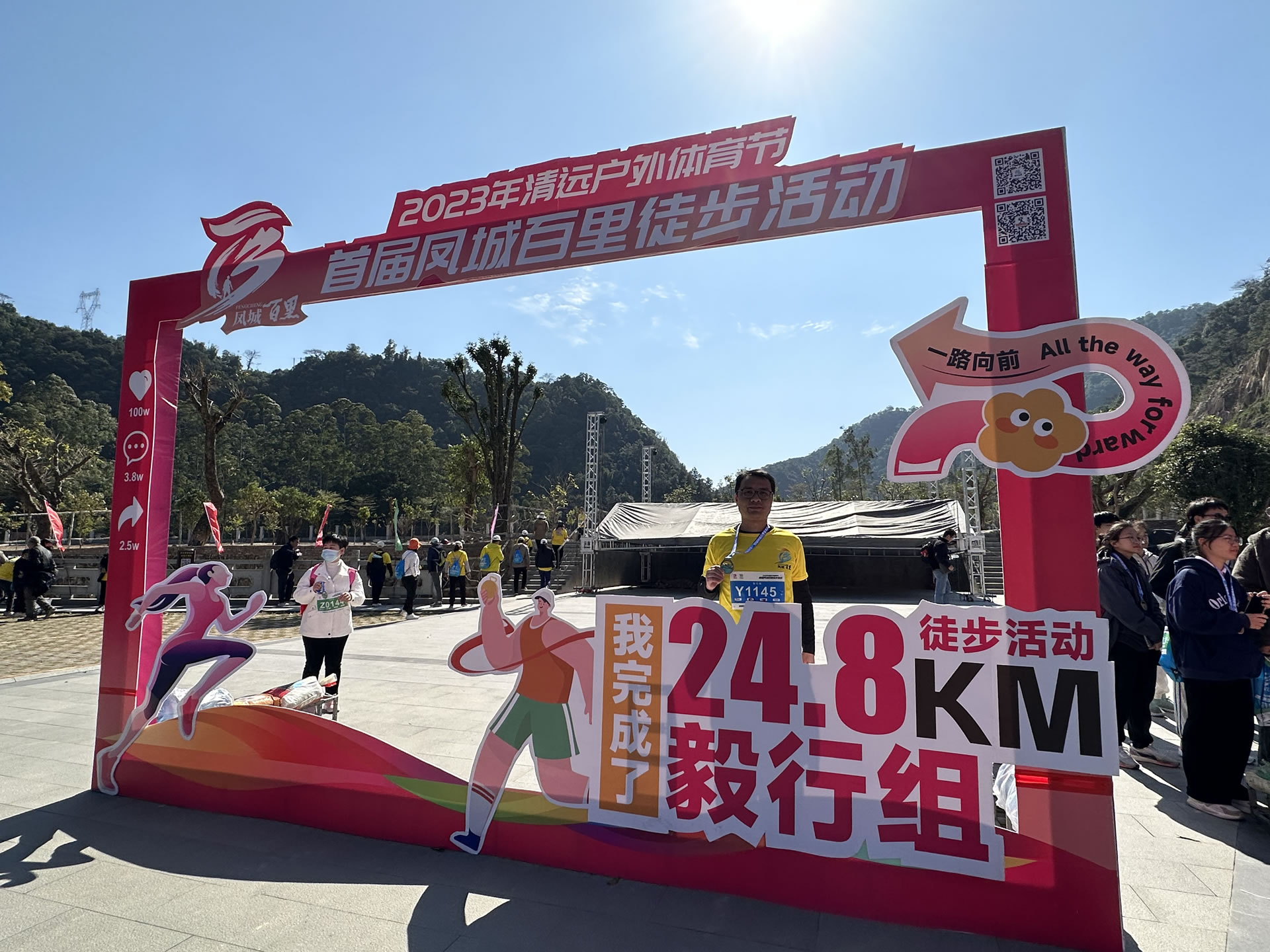 参与2023年清远户外体育节-首届凤城百里徒步